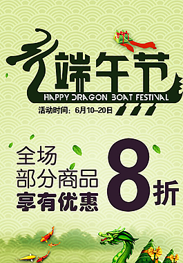 端午節(jié)促銷圖片