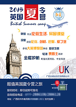 英國夏令營