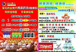 药店海报