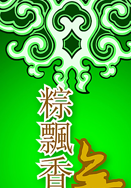 端午節(jié)展架圖片