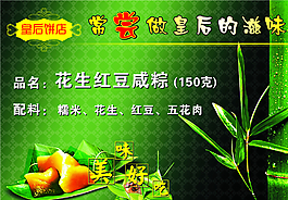 端午節(jié) 粽子圖片