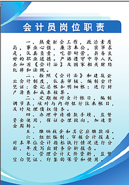 会计员岗位职责