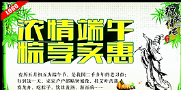 濃情端午粽享實(shí)惠圖片