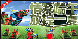 情系端午放粽一夏圖片