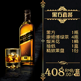 黑方淘寶主圖