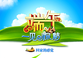 端午节海报图片