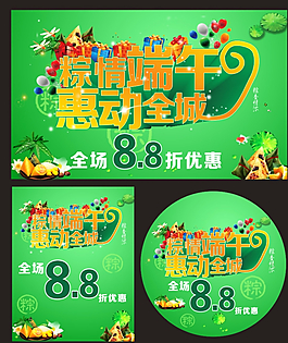 粽情端午 惠動(dòng)全城圖片