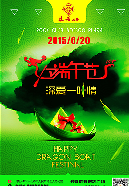 端午節(jié)海報圖片