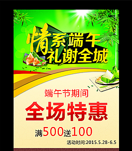 情系端午圖片