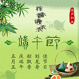中國(guó)風(fēng)端午節(jié)海報(bào)設(shè)計(jì)PSD素材圖片