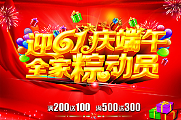 端午節(jié)海報圖片