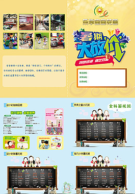 暑托班雙折頁