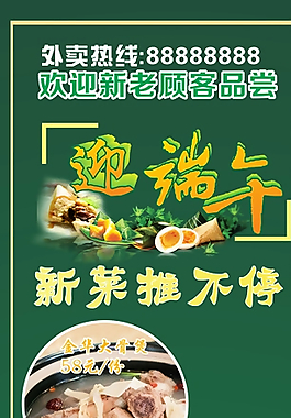 小掌柜端午節海報圖片
