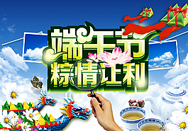 端午節(jié)素材圖片