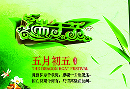 端午節(jié)圖片