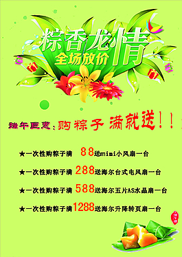 端午節(jié)海報圖片