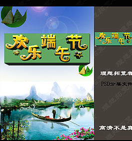 端午節(jié)海報(bào)圖片