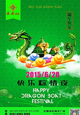 酒吧端午節(jié)海報圖片