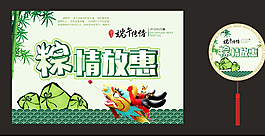 端午節(jié)主題促銷海報(bào)圖片