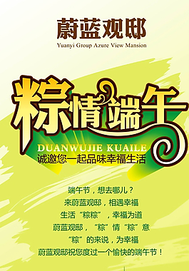 端午节x展架图片