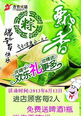 端午節(jié)促銷圖片