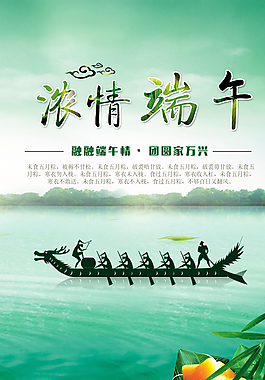 濃情端午圖片