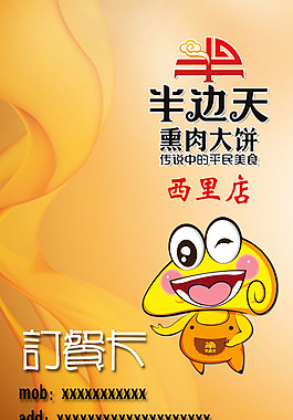 黃色訂餐卡高清psd下載