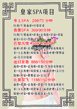 足療spa海報