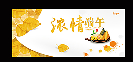 浓情端午图片