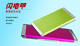 充電寶
