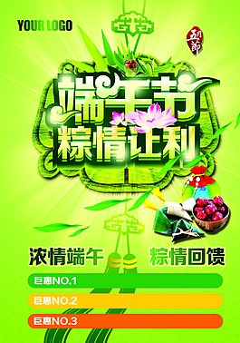 端午節(jié)粽情讓利圖片