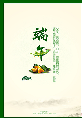 中國(guó)風(fēng)端午節(jié)創(chuàng)意海報(bào)圖片