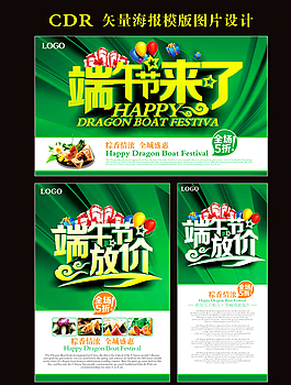 端午節(jié)海報(bào)圖片