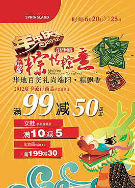 年終慶典 濃濃端午節圖片