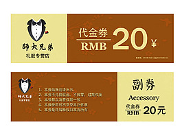 禮服代金券20元