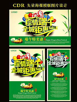 端午節(jié)矢量海報(bào)模版圖片設(shè)計(jì)下載