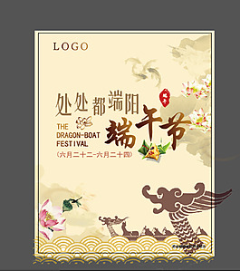 端午節(jié)海報圖片