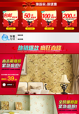天貓 淘寶墻紙裝修