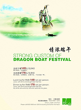 端午节海报图片