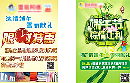端午節(jié)活動(dòng)海報(bào)圖片