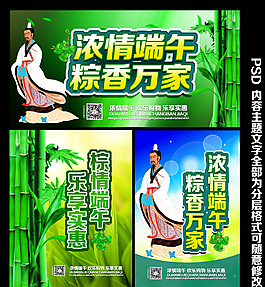 端午節(jié) PSD分層圖片