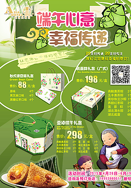 端午海報(bào)圖片