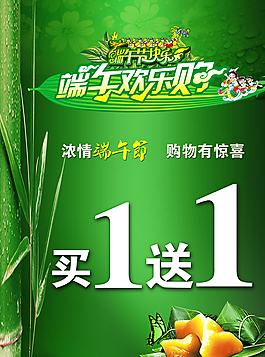 端午節(jié)促銷海報圖片