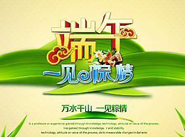 端午節 一見粽情圖片