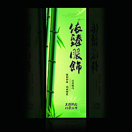 竹子服饰广告图片