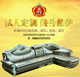 沙發(fā)海報