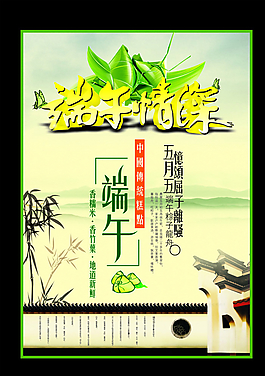 端午情深海報(bào)圖片