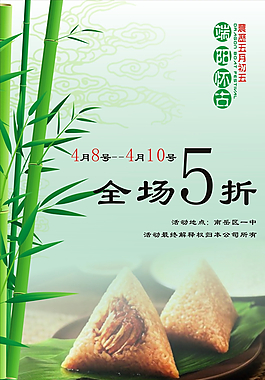端午節(jié)促銷(xiāo)廣告圖片