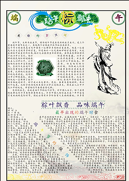 端午節(jié)圖片