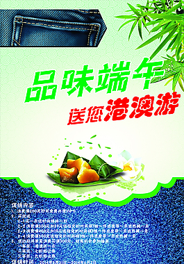 端午節(jié)促銷(xiāo)海報(bào)圖片